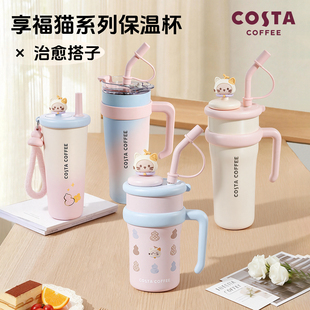 COSTA保温杯316L大容量巨无霸水杯咖啡吸管杯子女随行饮水冰霸杯