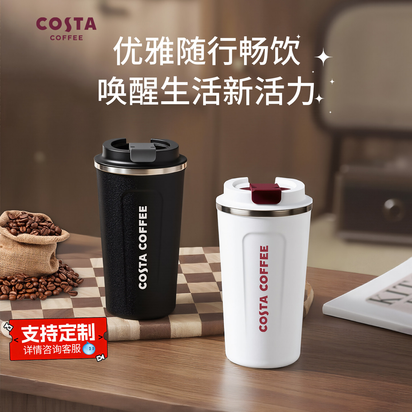 COSTA经典咖啡杯女生高颜值不锈钢保温杯外出携带学生保冷水杯