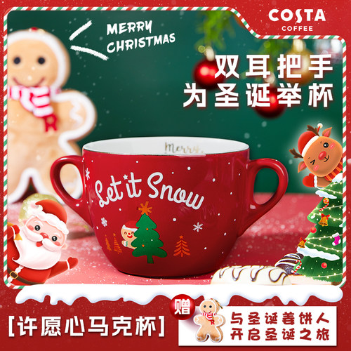COSTA许愿魔法星办公室马克杯