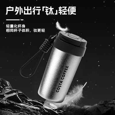 Costa纯钛保温咖啡双饮杯
