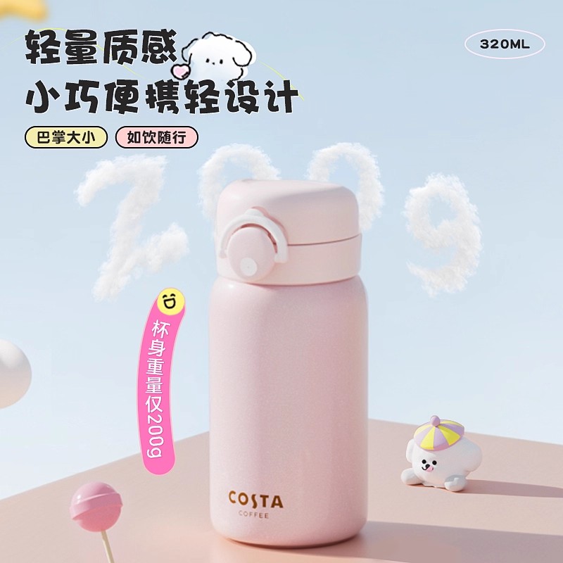 COSTA迷你316L保温杯