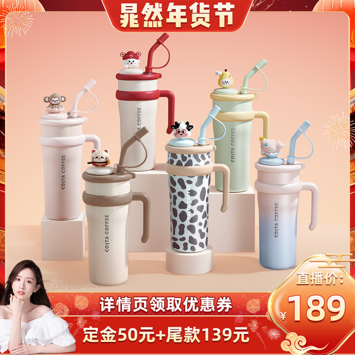 【晁然直播间】costa听说很灵系列巨无霸保温杯,餐饮具,保冷/保温杯,淘宝优惠券,粉丝福利购,淘宝优惠卷