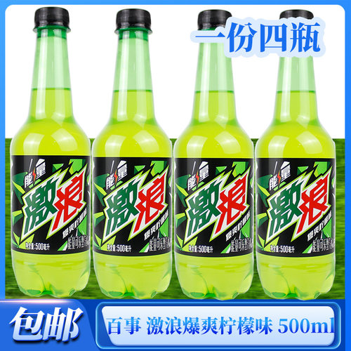 百事激浪爆爽柠檬味500ml包邮