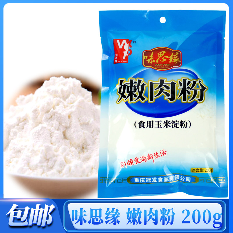 味思缘嫩肉粉200g袋装家用嫩滑牛肉猪肉食用嫩肉粉玉米淀粉包邮,粮油调味/速食/干货/烘焙,复合食品调味剂,淘宝优惠券,粉丝福利购,淘宝优惠卷