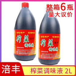 涪丰 涪陵榨菜酱油调味液2L正宗培陵特产小面凉拌生抽餐饮装包邮