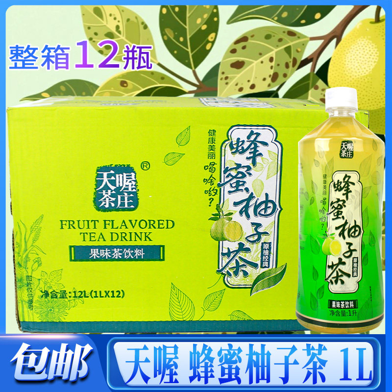 正品天喔茶庄蜂蜜柚子茶1L *12瓶装整箱商用家用饮料果味茶饮品