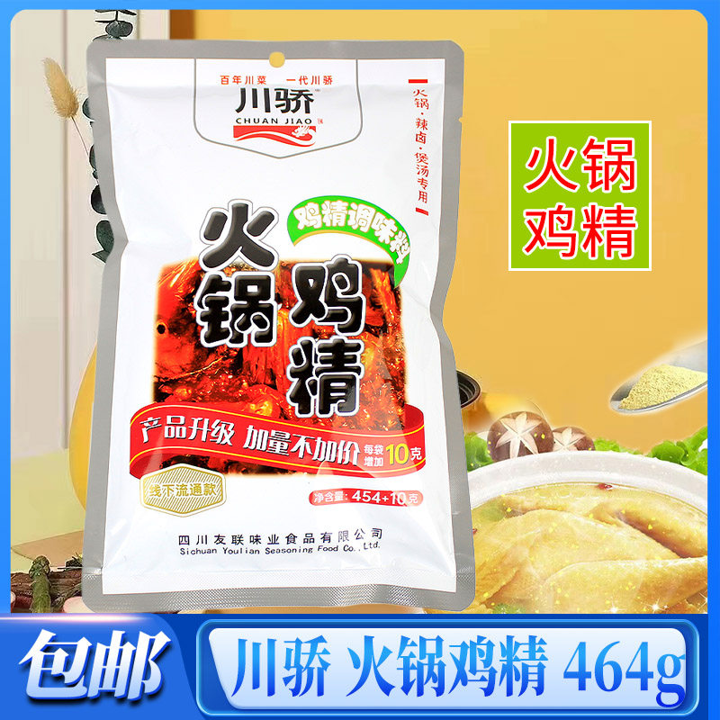 友联川骄火锅鸡精464g四川商用火锅店串串煲汤麻辣烫烧烤川味调料 - 实物图