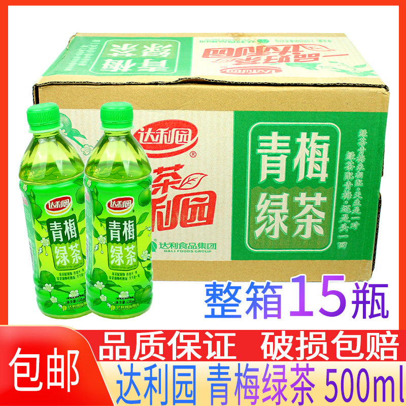 达利园 青梅绿茶500ml*5瓶/15瓶装冰饮料清凉解暑绿茶配青梅包邮高性价比高么？