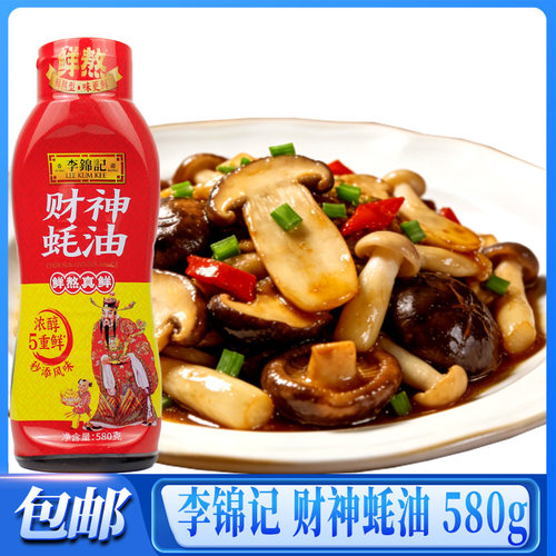 李锦记财神蚝油580g家用