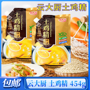 云大厨土鸡精调味料454g袋装家用商用炒菜凉拌煲汤火锅调味料正宗