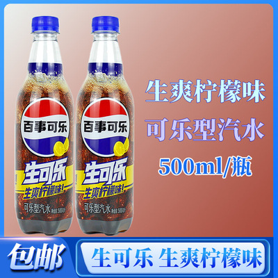 百事可乐生可乐柠檬味500ml