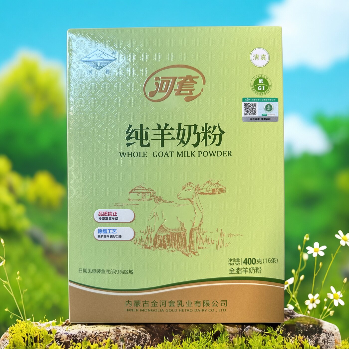 河套纯羊奶粉400g清真营养早餐