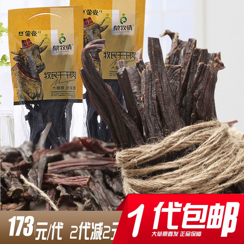 蒙亮 超干牛肉干条450g 风干牛肉干  蒙牧情牛肉棒 内蒙特产零食