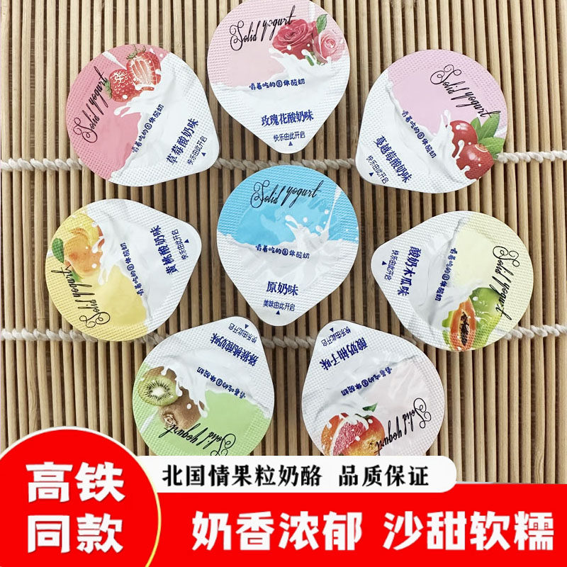 北国情 果粒乳酪 益生元果冻奶酪 糕点零食高铁同款奶酪 酸奶疙瘩