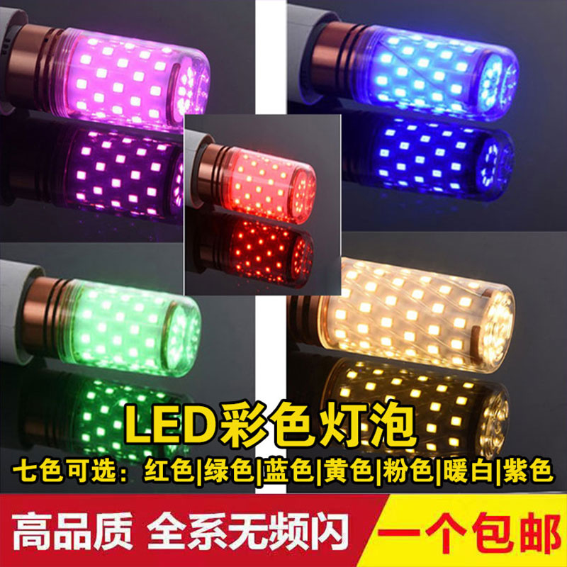 e27螺口浪漫气氛室内彩色灯泡