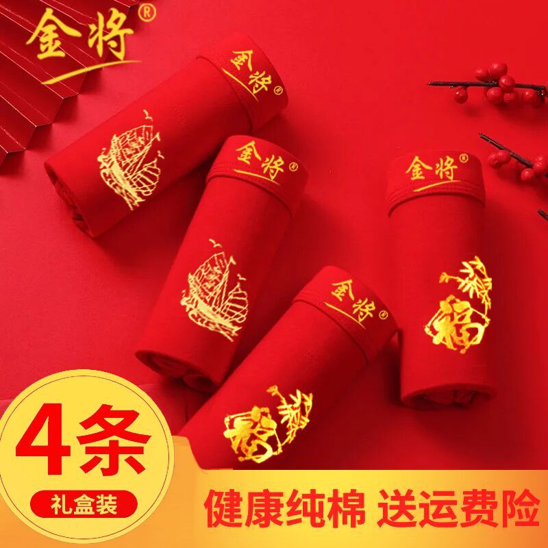红色内裤男纯棉平角裤金将