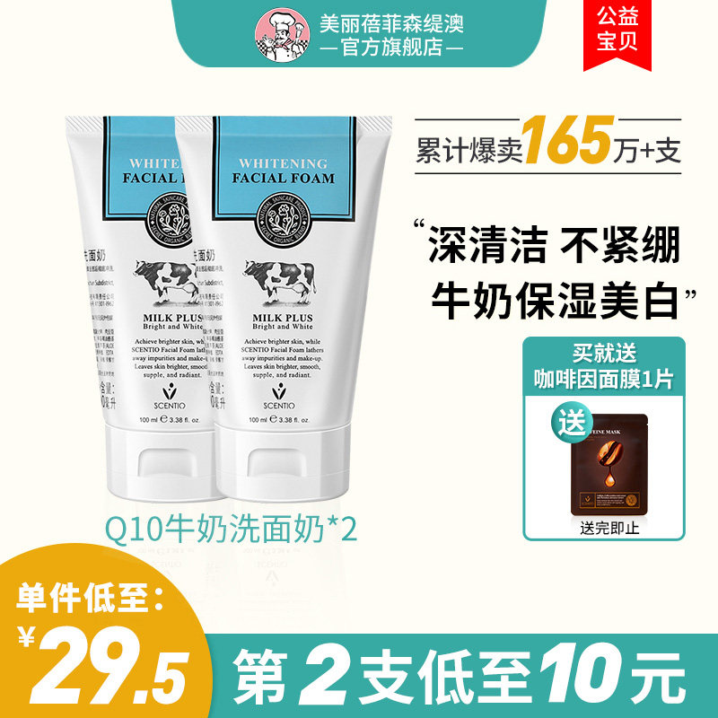 泰国美丽蓓菲牛奶洗面奶美白女温净清洁氨基酸保湿清洁男士洁面乳