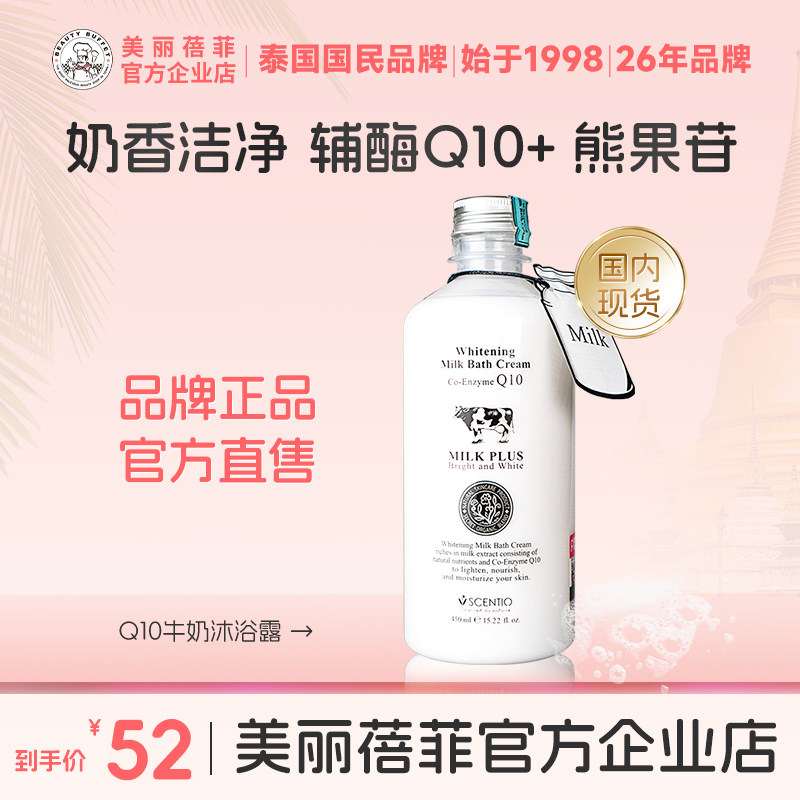 泰国美丽蓓菲牛奶沐浴露女士熊果苷男洗澡温和清洁奶香味持久全身