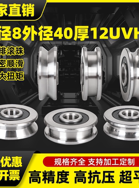 带V槽U型槽凹槽滑轮非标轴承U V8*40*12/14 10*40*12mm走钢丝吊轮