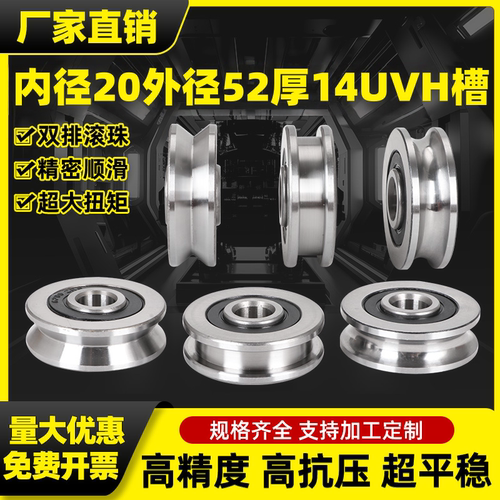 加厚带u槽轴承 u型v型 H型 凹槽滑轮 校直焊丝 铜线 20*52*14定做