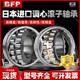 22304 22305 22306 日本进口耐高温调心滚子轴承型号 22307 22308