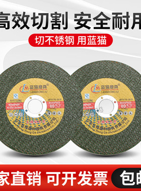 蓝猫角磨机切割片砂轮片100不锈钢金属锯片大全手沙轮片打磨片