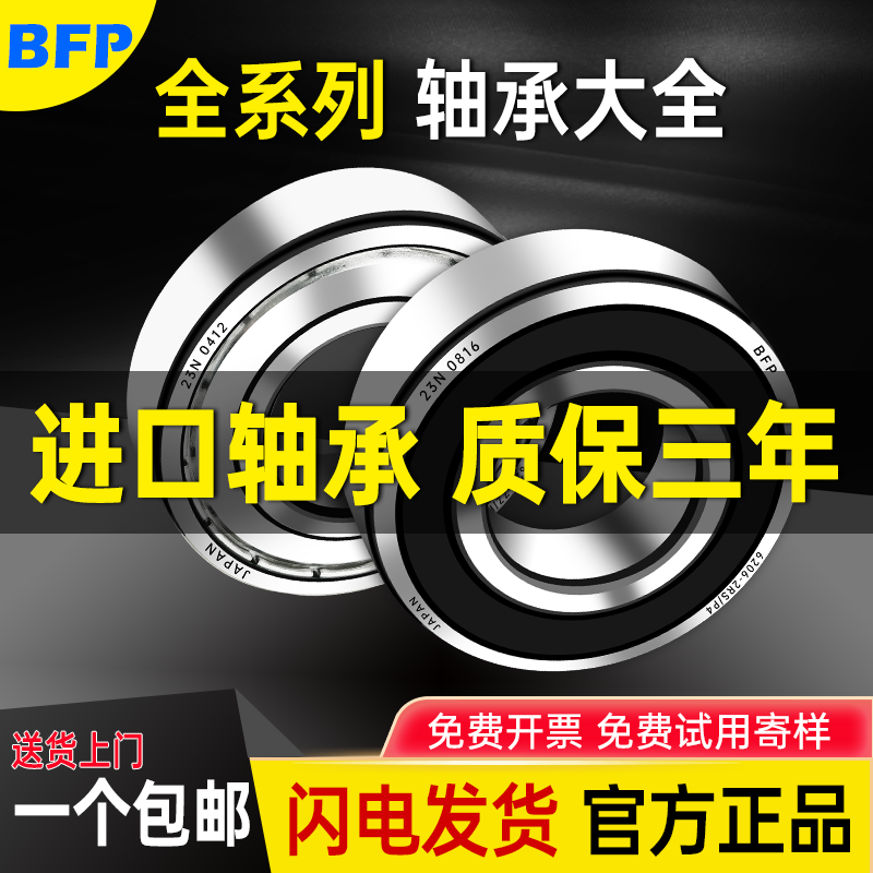 高速耐磨耐用BFP深沟球轴承