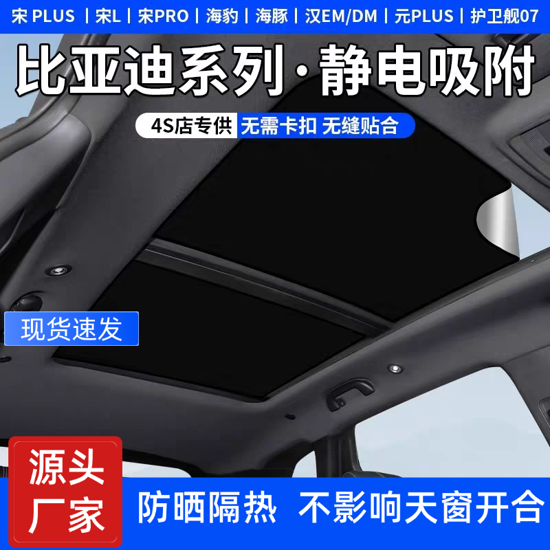 比亚迪宋/唐/元/汉plus车顶天窗遮阳帘挡静电吸附麂皮绒隔热防晒