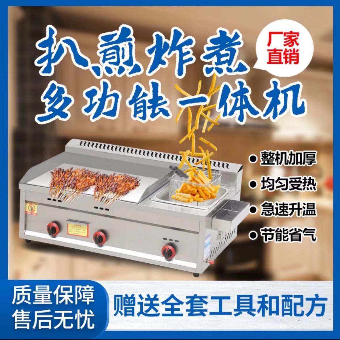 扒炉炸炉一体机商用摆摊燃气手抓饼机器铁板烧设备炸串关东煮机器