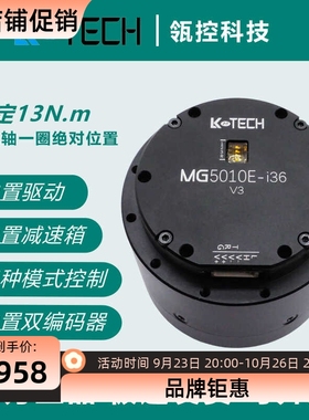 MG5010E-i36 V3微型伺服电机机械臂机器人减速双编码器带刹车舵机