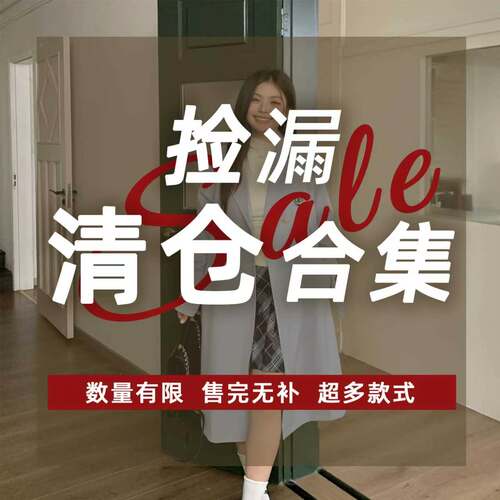 【清仓捡漏合集】阿车家的大码jk