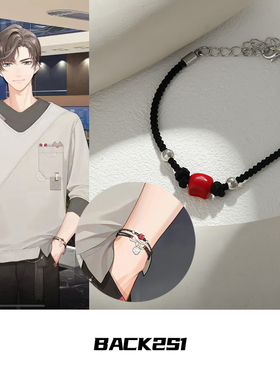 未定事件簿周边左然手链
