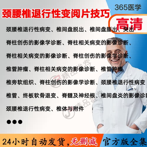 颈腰椎退行性变阅片技巧视频教程全集医学课程基础入门脊柱影像
