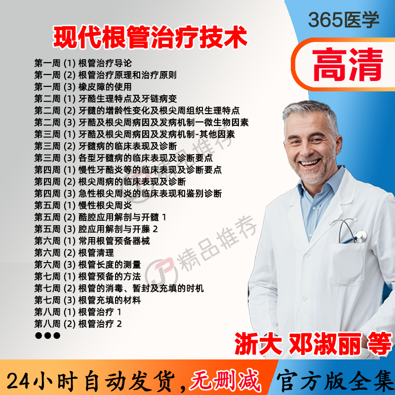 邓淑丽 现代根管治疗技术视频教程全集医学课程基础入门精通