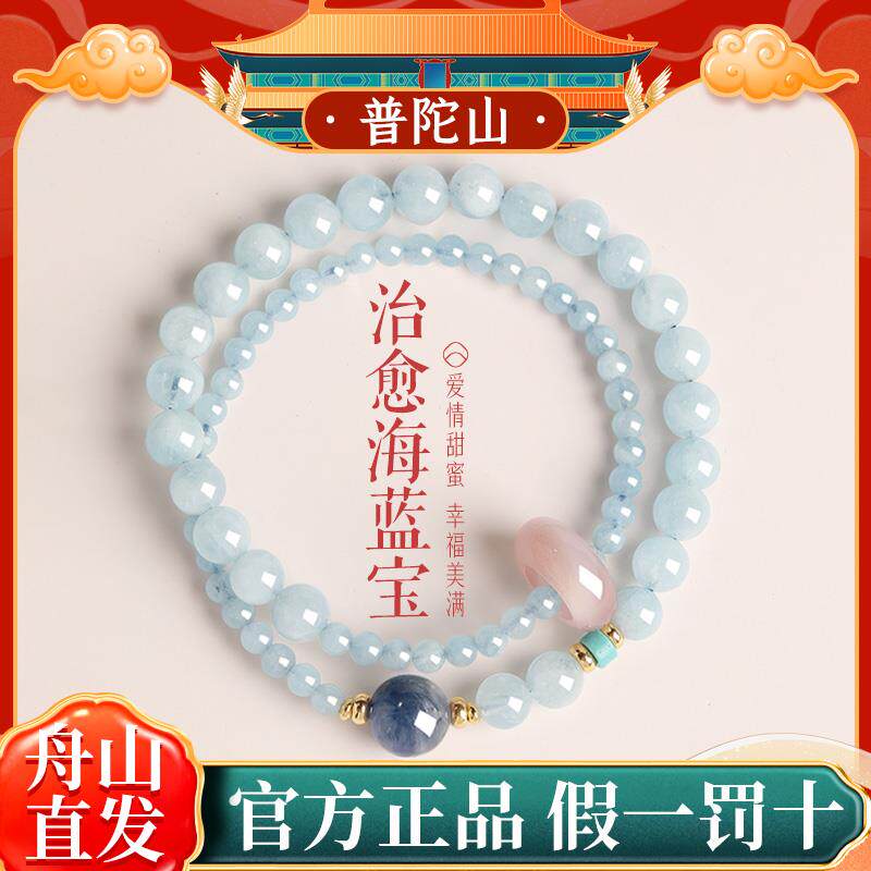 普陀山天然海蓝宝手链女好运水晶手串送女友送老婆情人节生日礼物