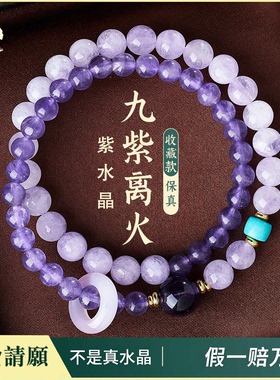 普陀山官方直发天然黄水晶双圈手串转运珠紫水晶手串九紫离火手串
