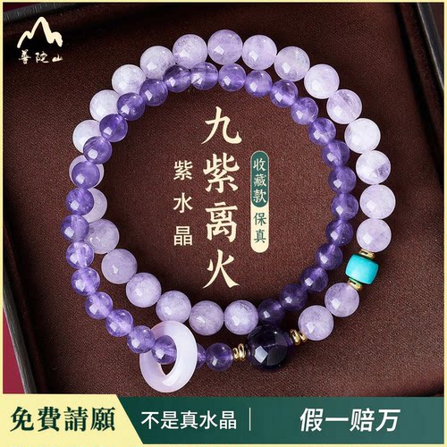 普陀山官方直发天然黄水晶双圈手串转运珠紫水晶手串九紫离火手串