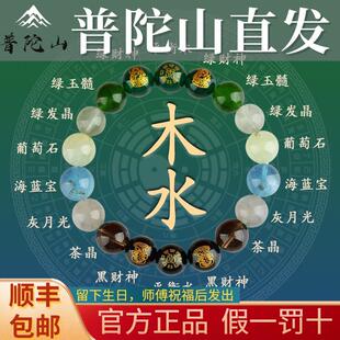 普陀山五行多宝水晶五路财神手串补缺喜用金水土木火土木招财手链