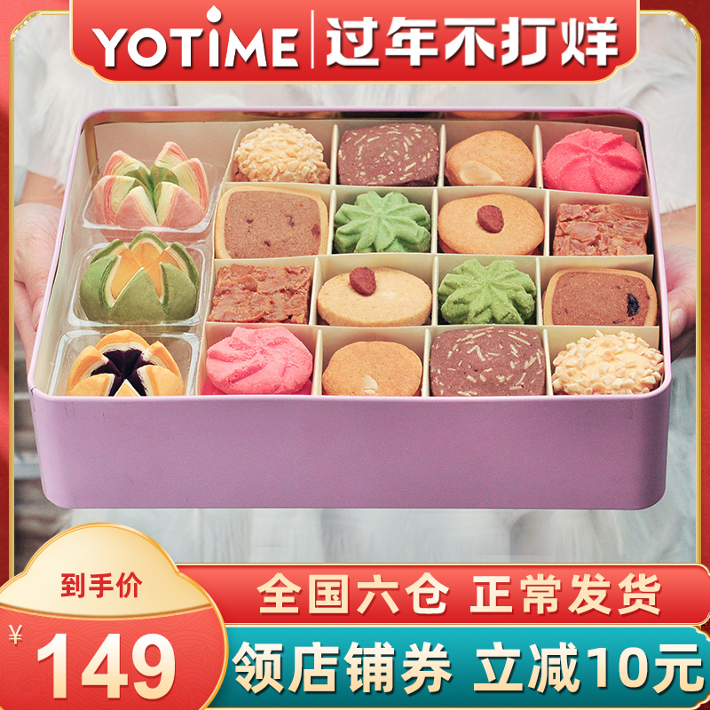 YOTIME糕点心饼干礼盒装杭州特产网红曲奇零食大礼包小吃休闲食品