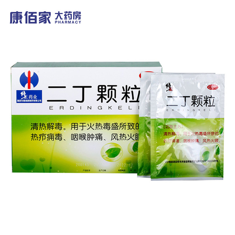 修正 二丁颗粒 20g*12袋/盒 咽喉肿痛 风热火眼  康佰家大药房