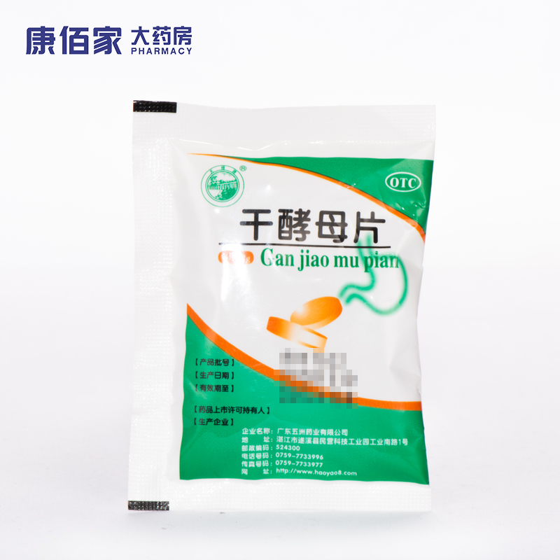 【天桥牌】干酵母片200mg*80片/袋消化不良食欲不振营养不良