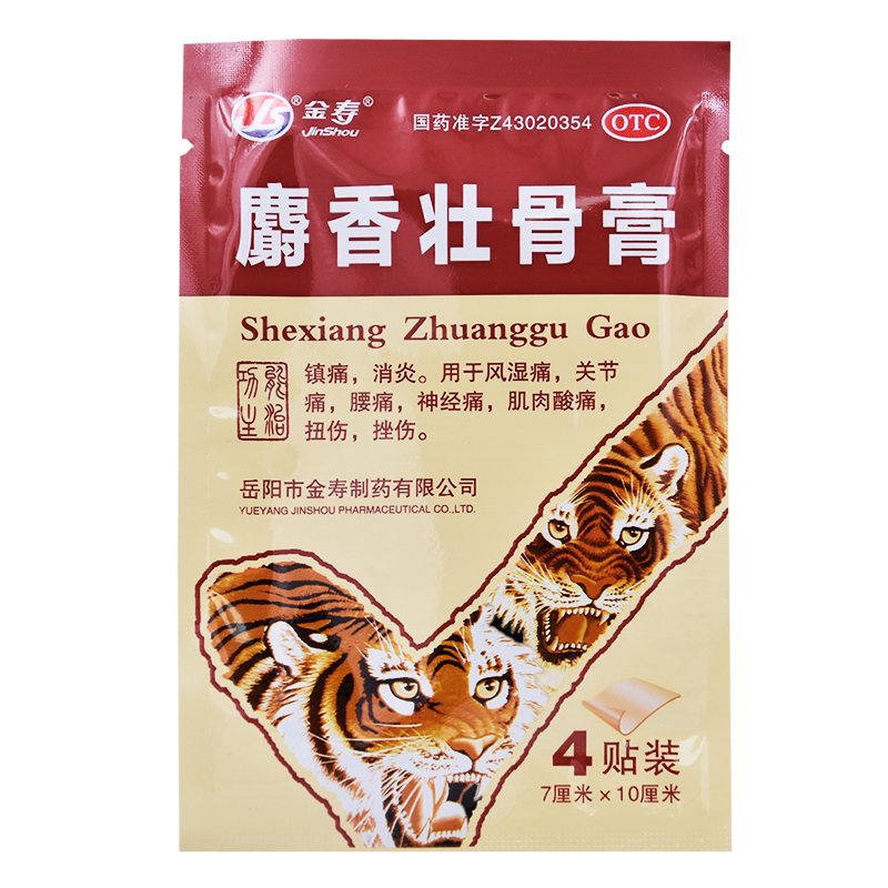 【金寿】麝香壮骨膏7cm*10cm*4片/袋风湿痛关节痛扭伤肌肉酸痛腰痛