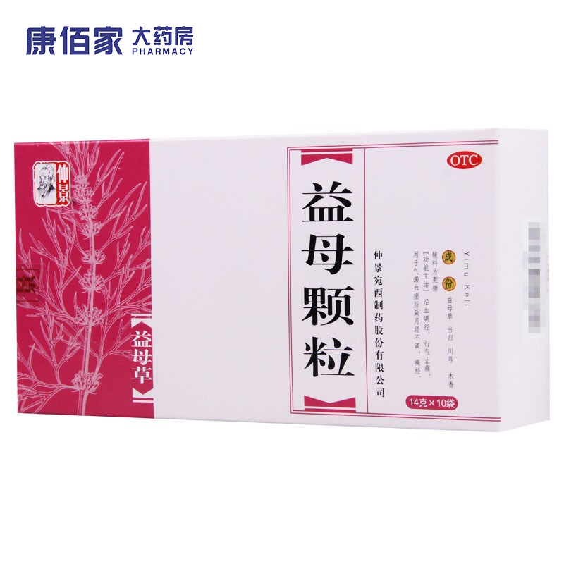【仲景】益母颗粒14g*10袋/盒