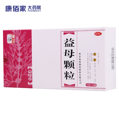 【仲景】益母颗粒14g*10袋/盒