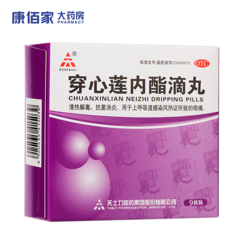 天士力 穿心莲内酯滴丸 0.15g*9袋/盒 康佰家大药房