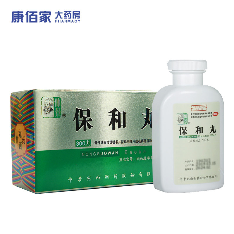 仲景保和丸300丸浓缩丸张仲景消食导滞和胃食积停滞脱腹胀满