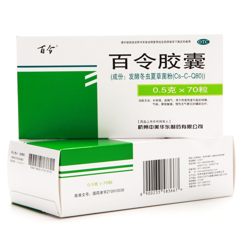 大规格70粒】百令胶囊百合咳嗽气喘腰背酸痛补肺肾益精慢性气管炎