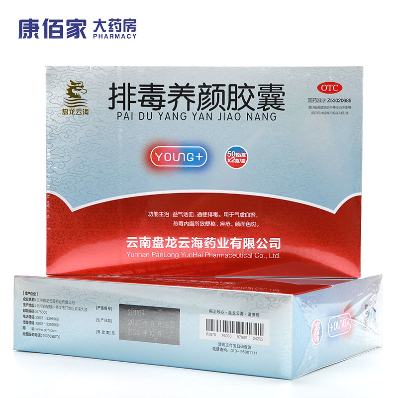 盘龙云海排毒养颜胶囊正品0.4g*100粒痤疮便秘康佰家官方旗舰店