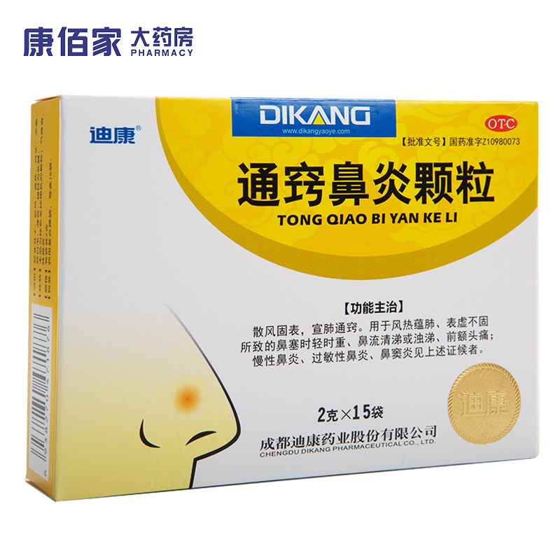 迪康通窍鼻炎颗粒2g*15袋/盒 鼻塞前额头痛