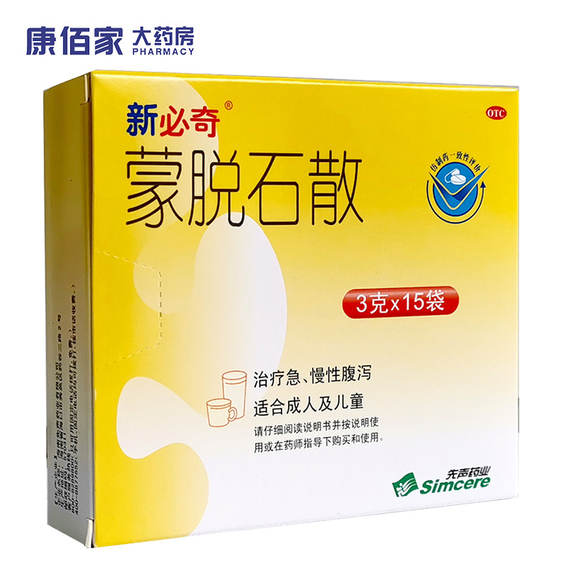 新必奇蒙脱石散3g*15袋/盒成人儿童急慢性腹泻先声康佰家大药房